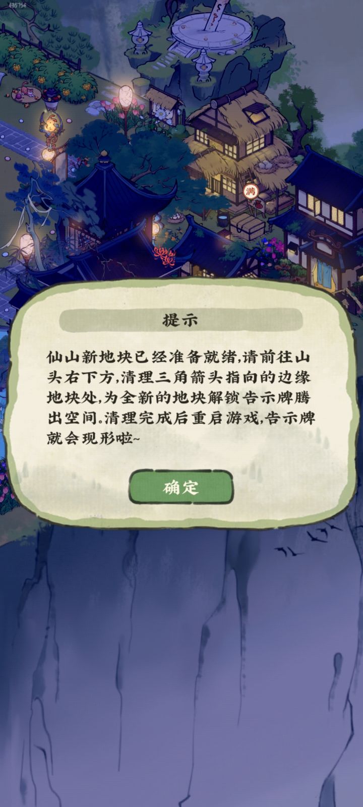 四十三级的地块截图