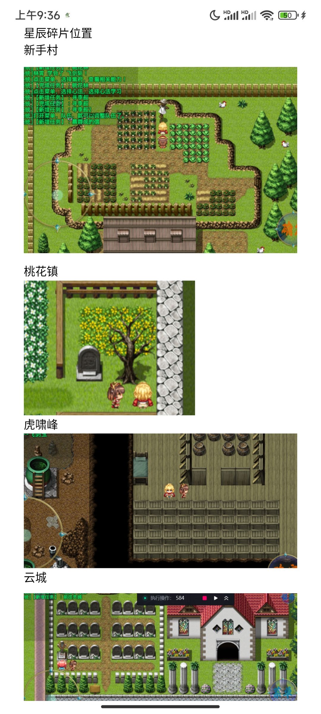 傲世修仙录一些流程和攻略 9
