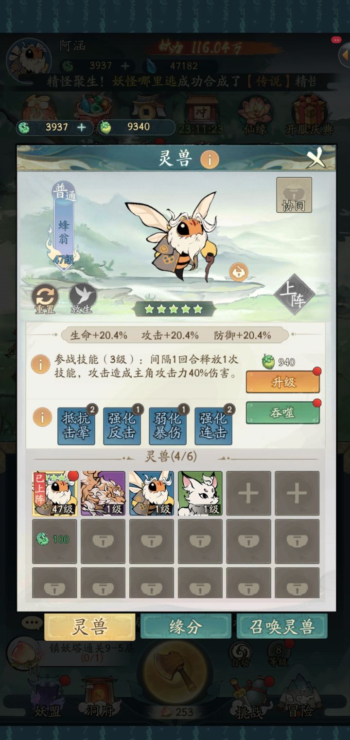 吞噬截图