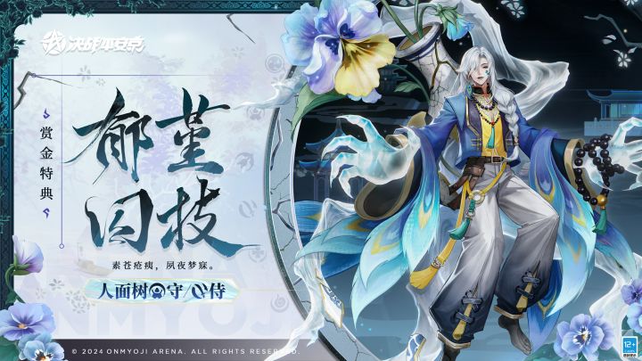 【皮肤展示】人面树全新赏金特典皮肤「郁堇囚枝」截图