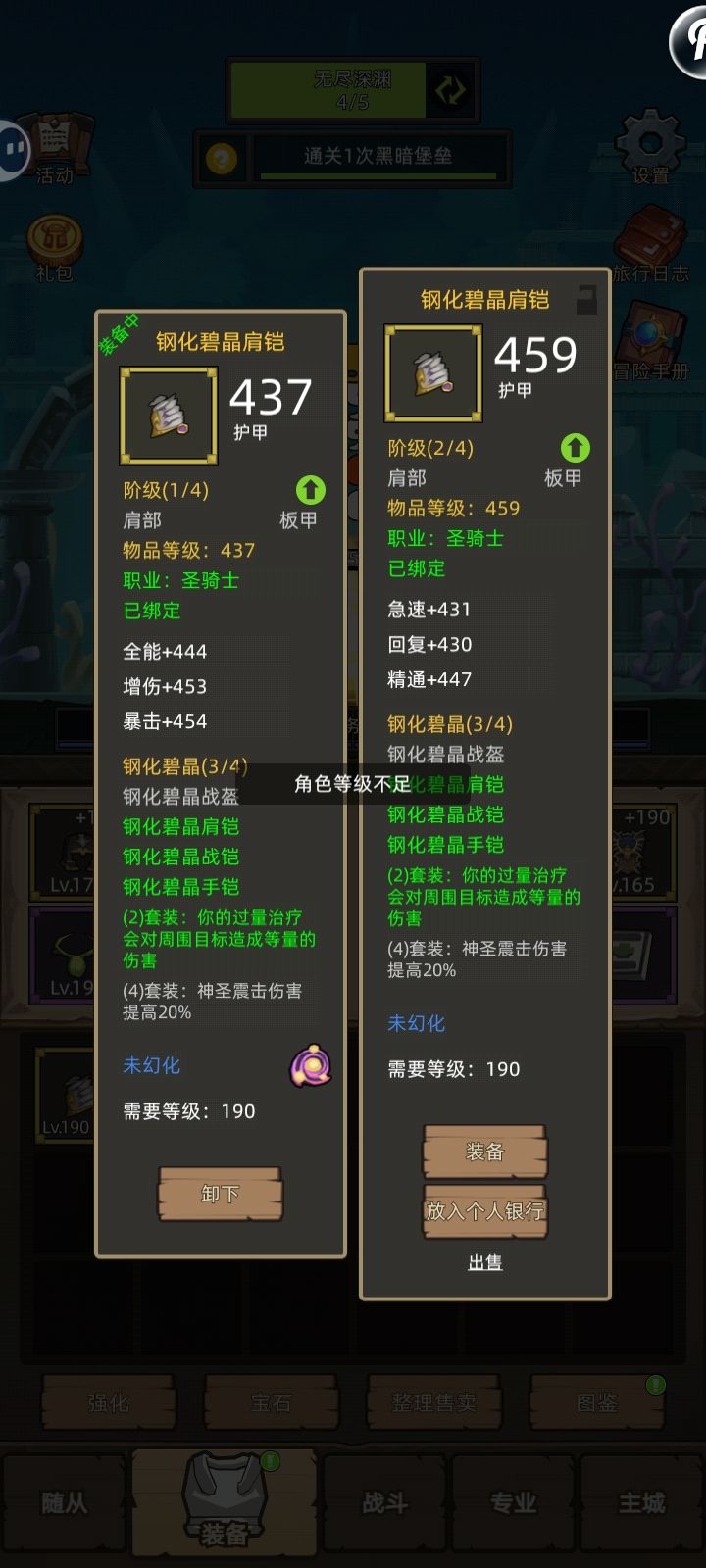 强化过的装备脱了穿不上了截图