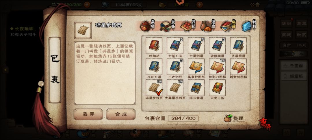 碎星步太难了 2