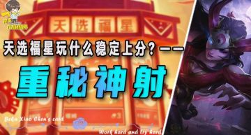 「重秘神射」，基克的先驱+神射手，九五来了都要倒！