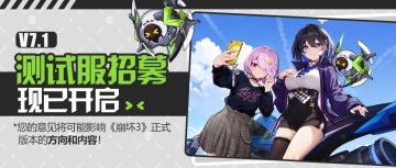 马克兔速报 | V7.1测试服招募现已开启
