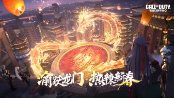 《使命召唤手游》主题火锅店2月3日开业！