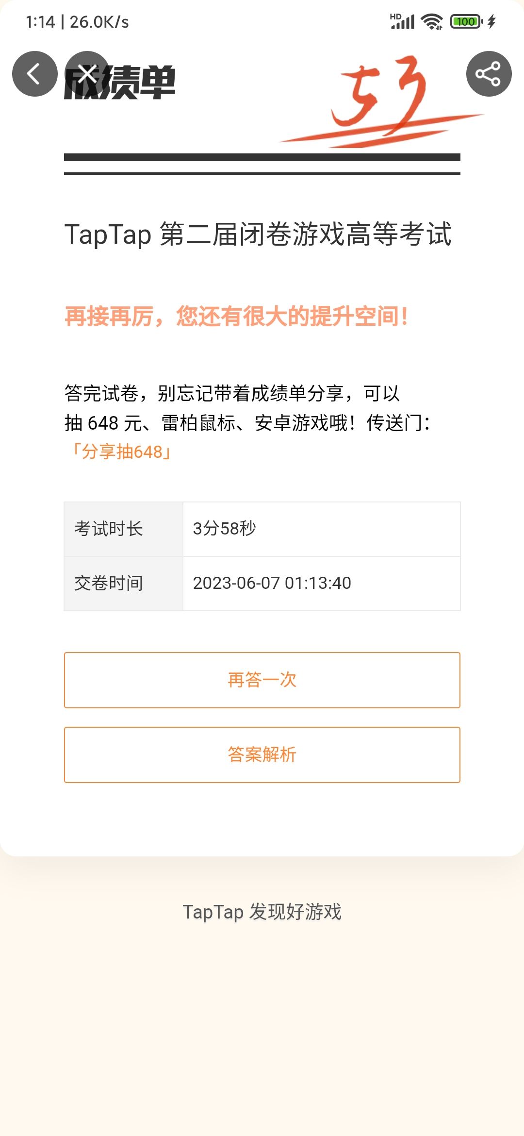 出的好，下次别出了截图