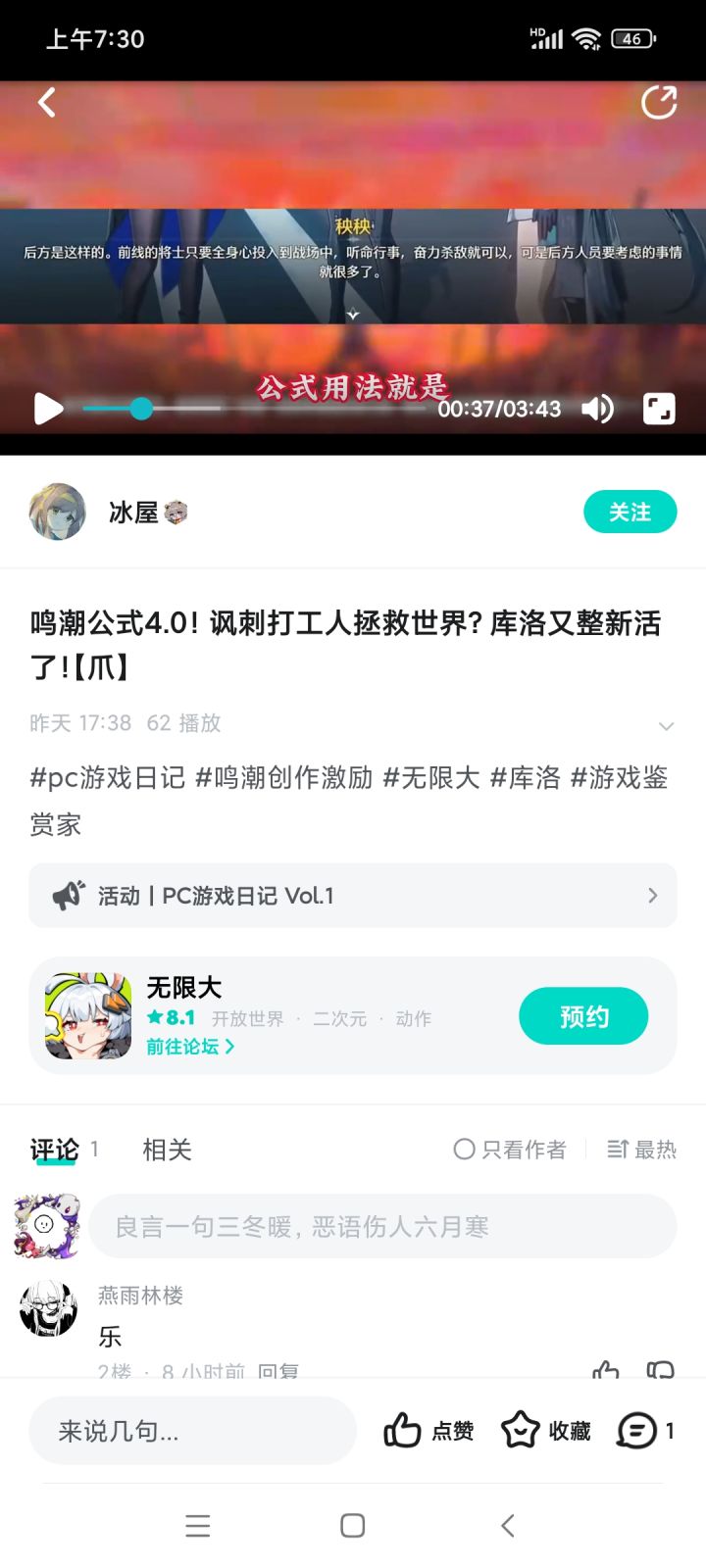 鸣潮之前的剧情这么逆天吗截图