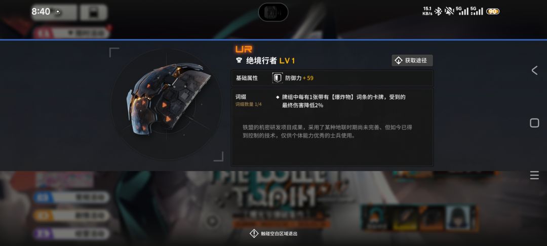 新装备——绝境行者 2