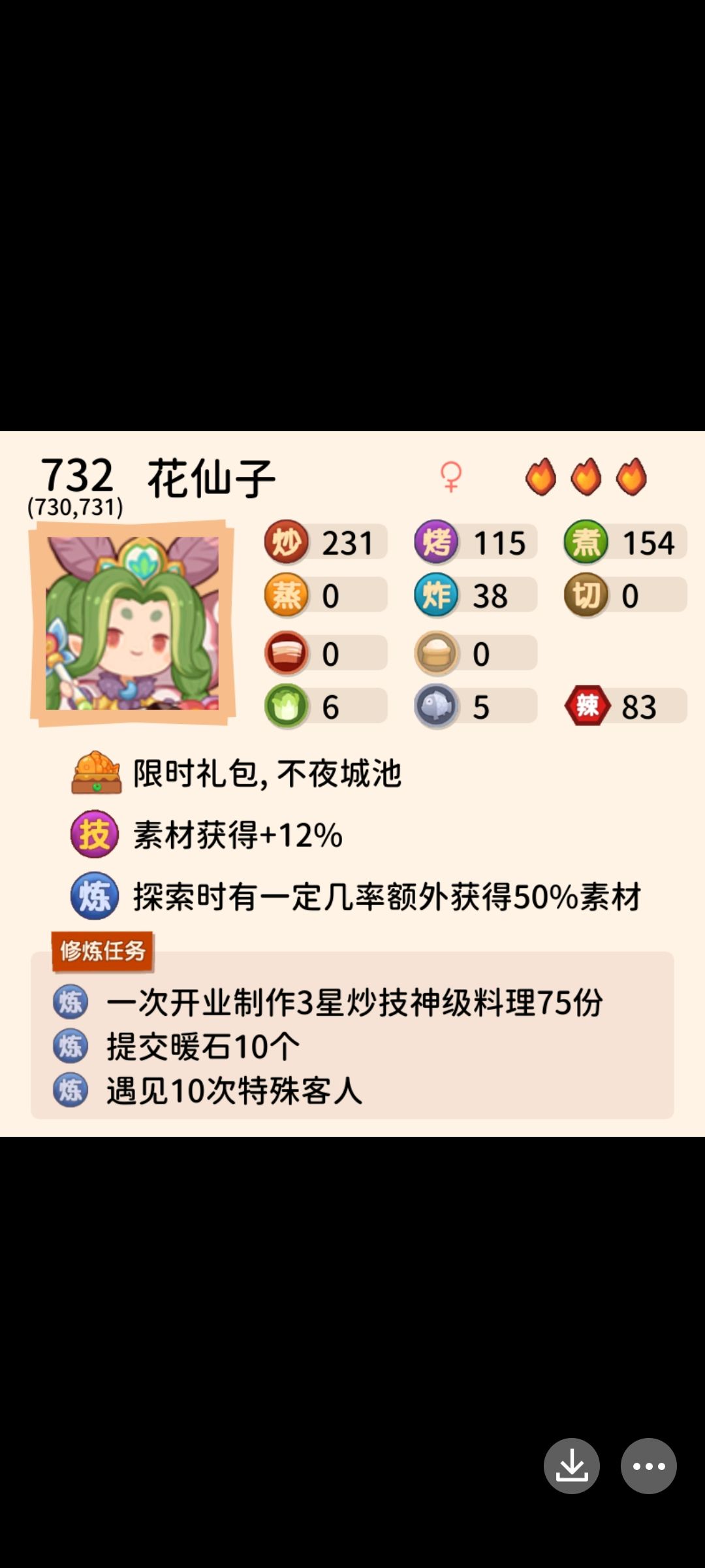 修炼技能的事 3