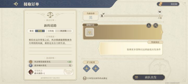 铃兰商会,这个到底要什么货物啊截图