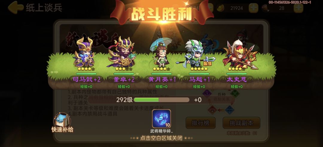 292级签到66天终于把纸上谈兵45关过啦截图