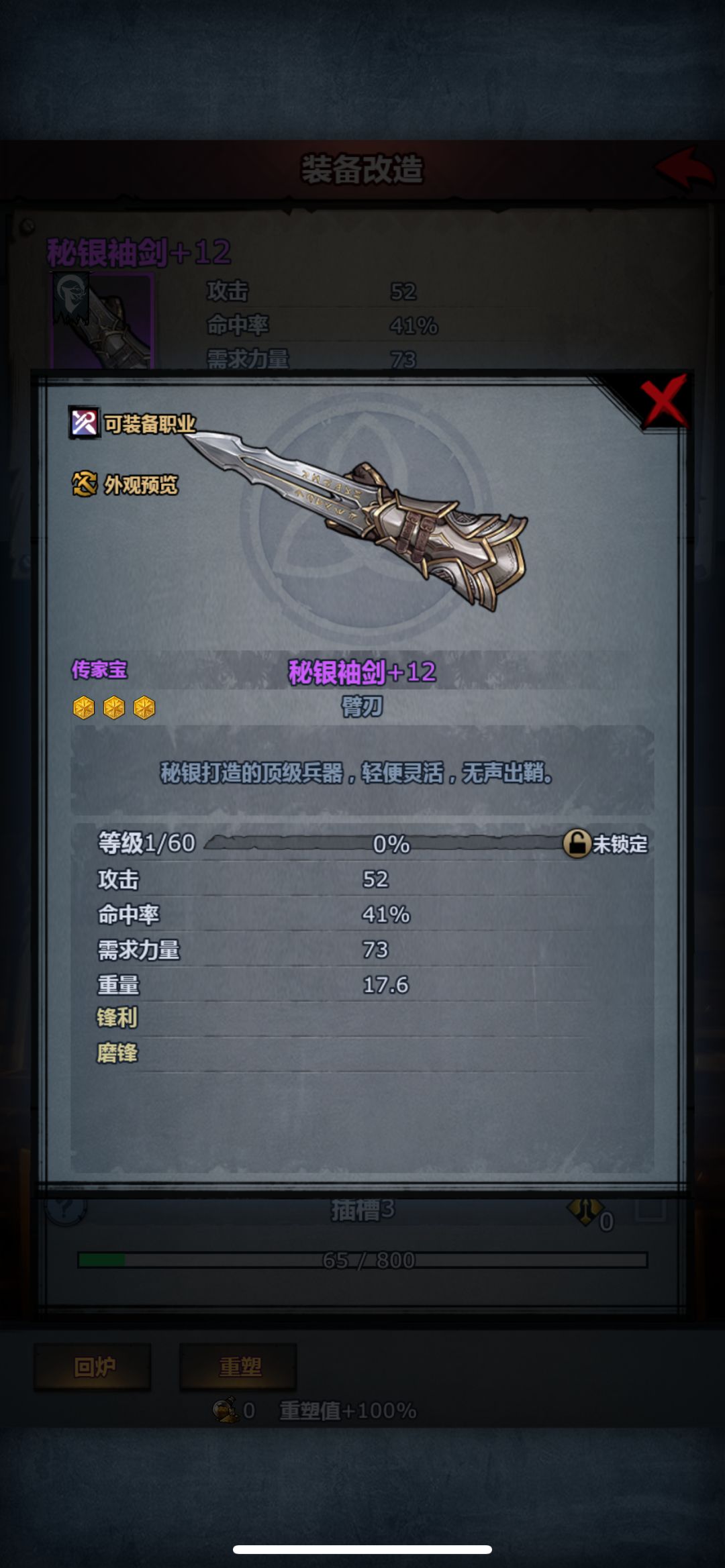臂刃初体验 1