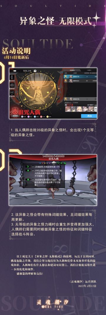 《灵魂潮汐》关于【异象之怪-无限模式】的说明