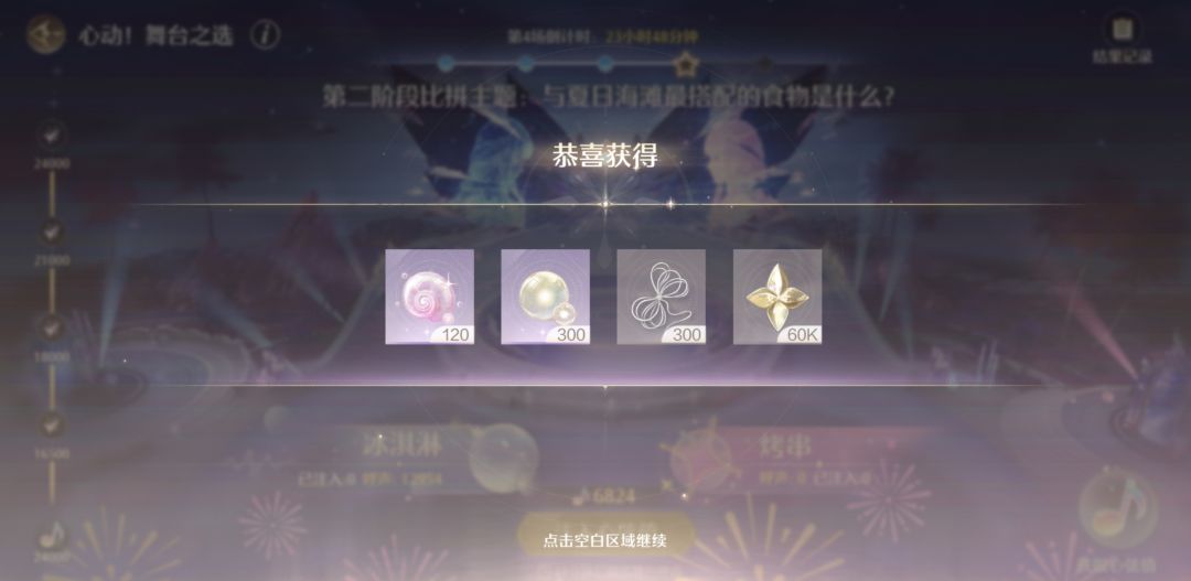 心动舞台之选奖励现可全领(附心弦值攻略) 2
