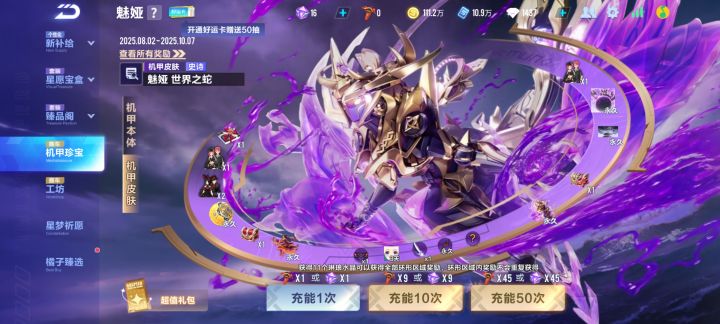 问问机甲和皮肤多少米?截图