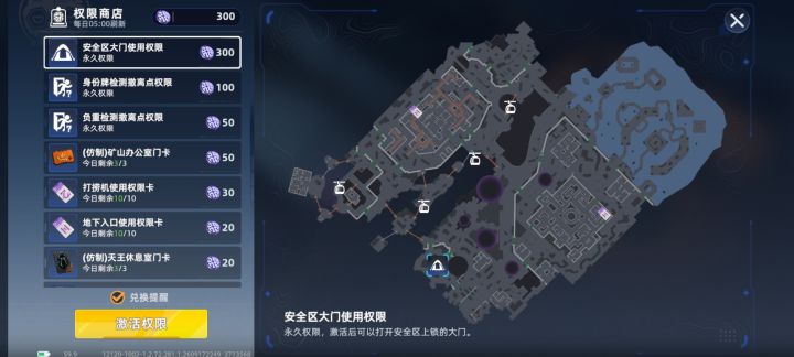 这个安全区是干嘛的,这么贵要不要买?截图