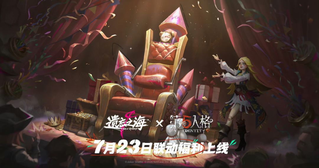 遗忘之海X第五人格联动确认!访客送福利 1