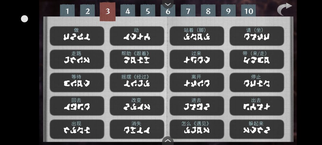 《文字化化》通关纪念 11
