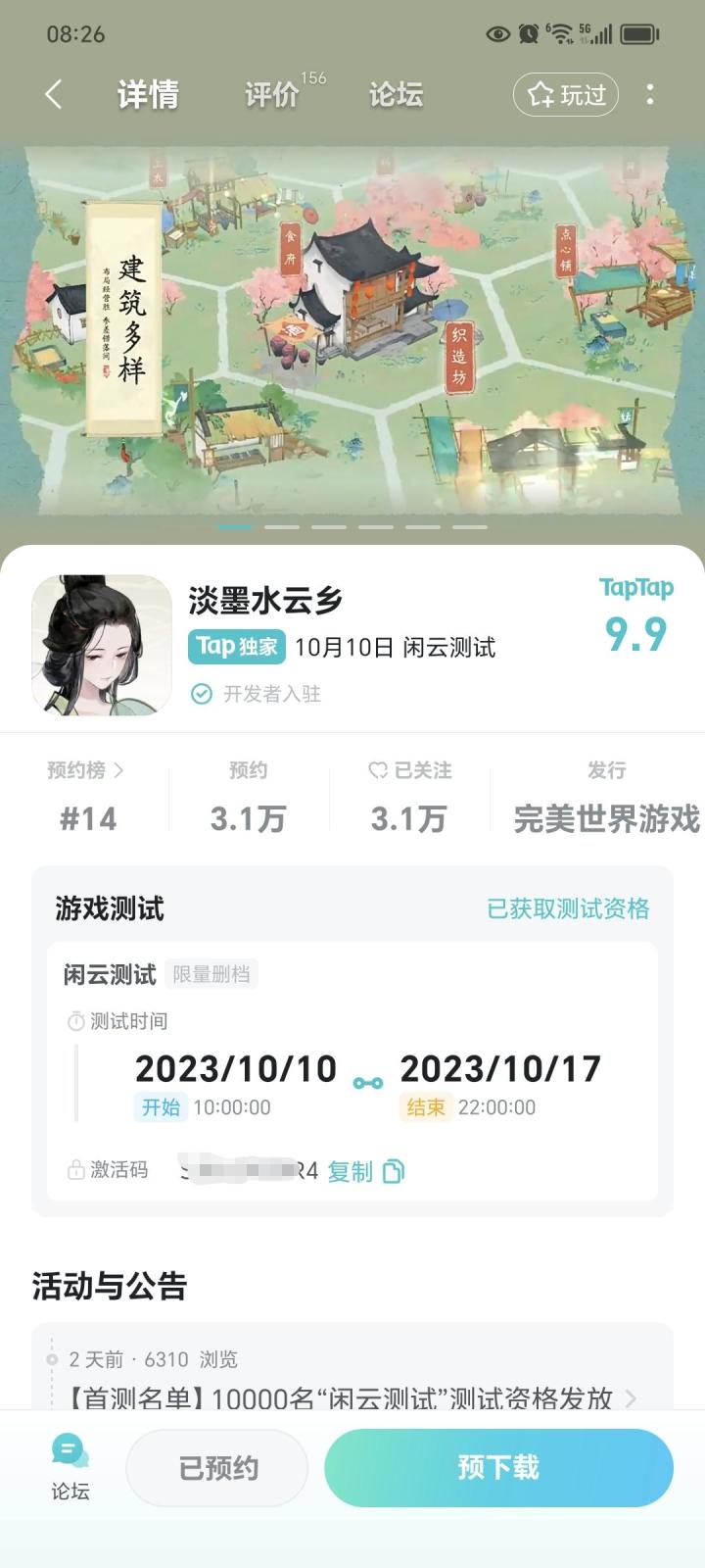 我也拿到了！稍后下载就去体验截图