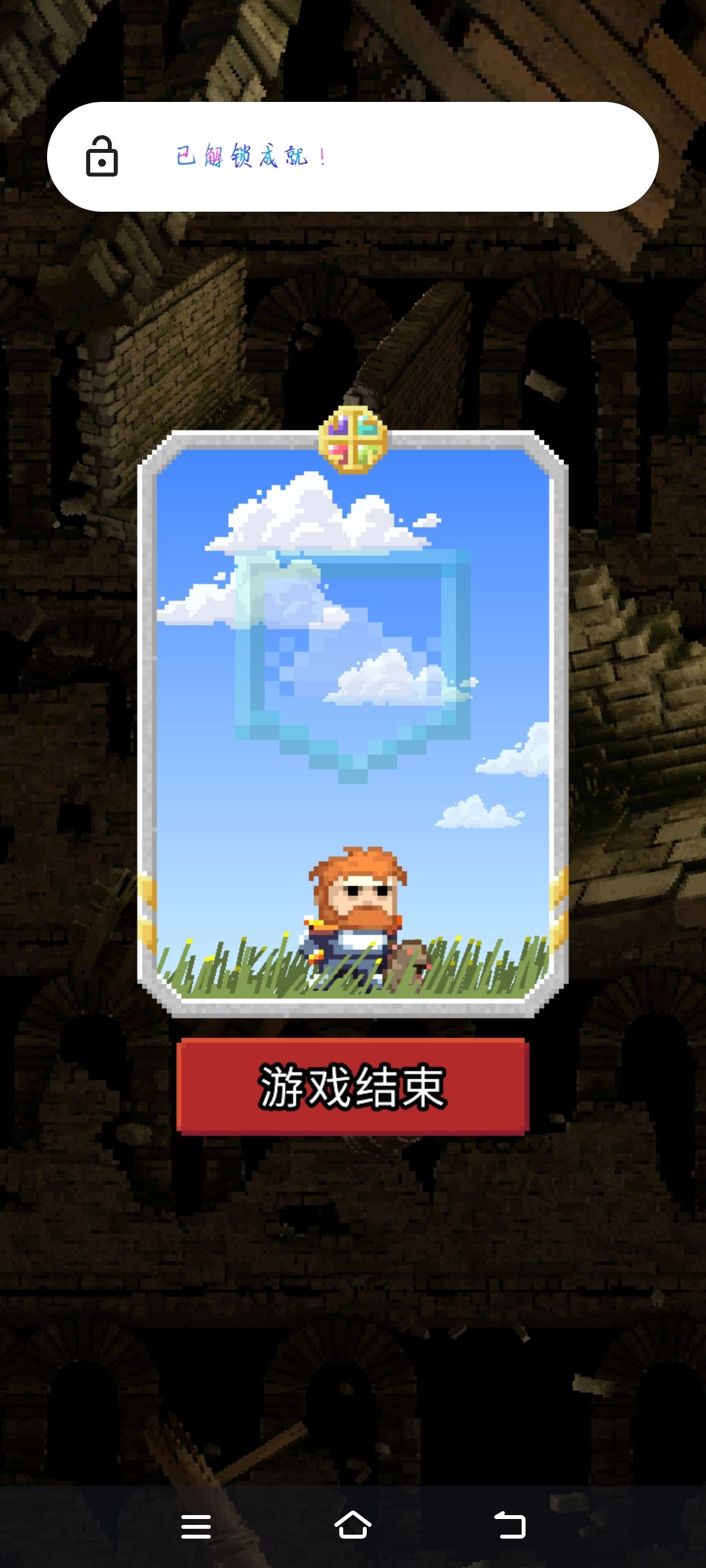 首次完全通关💦 1