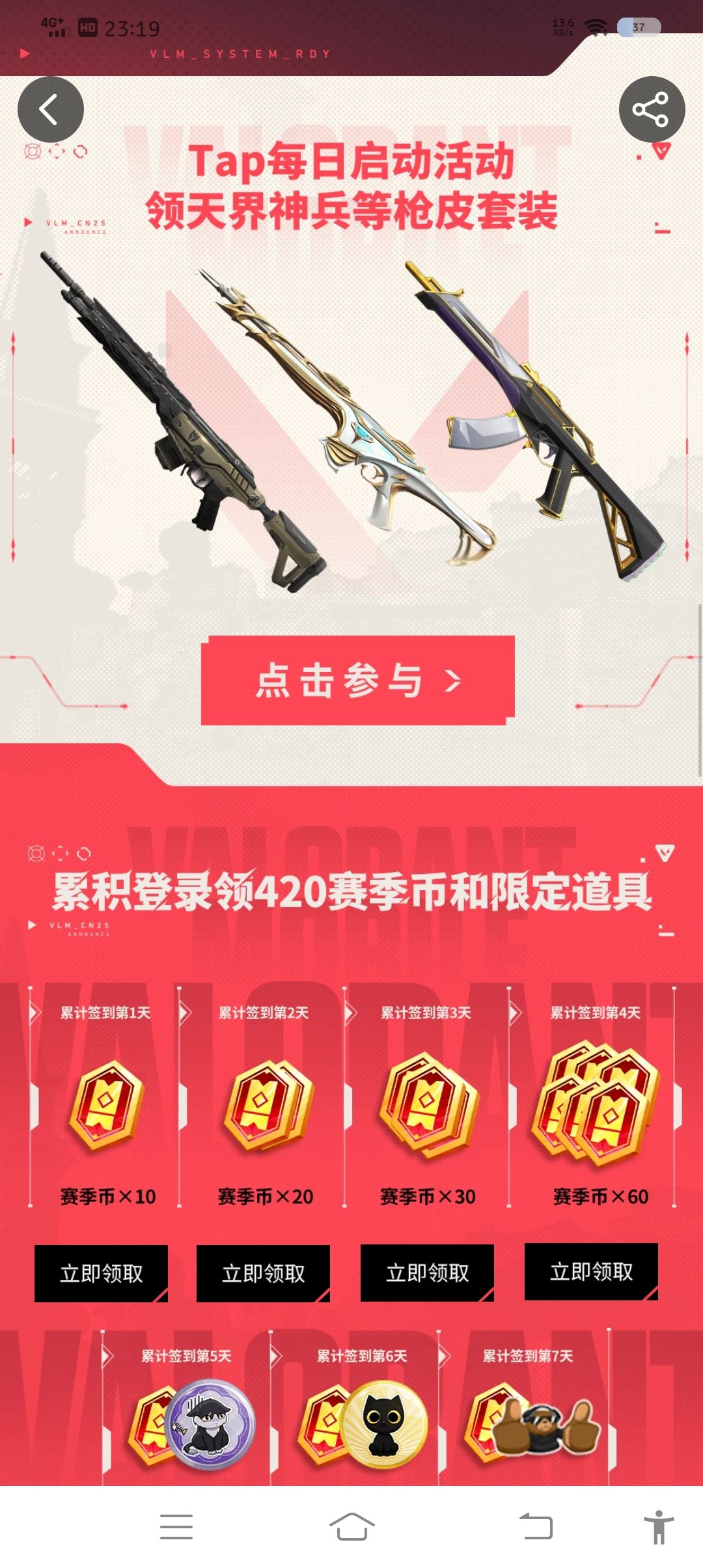 无畏契约真的太好玩了可以让手游也玩到端游 1