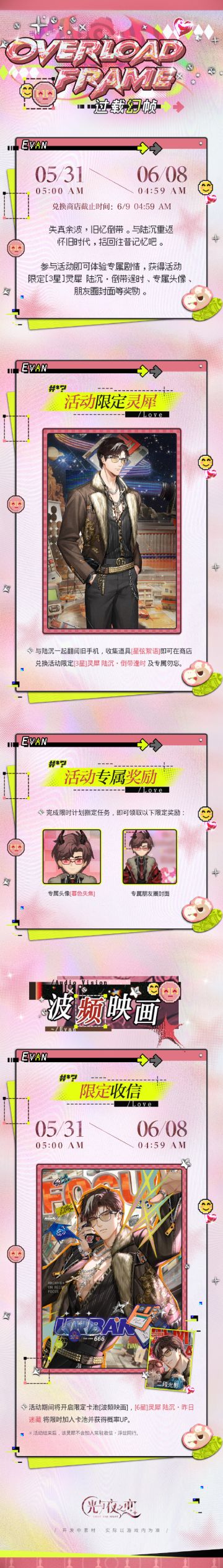 过载幻帧丨限时活动预告