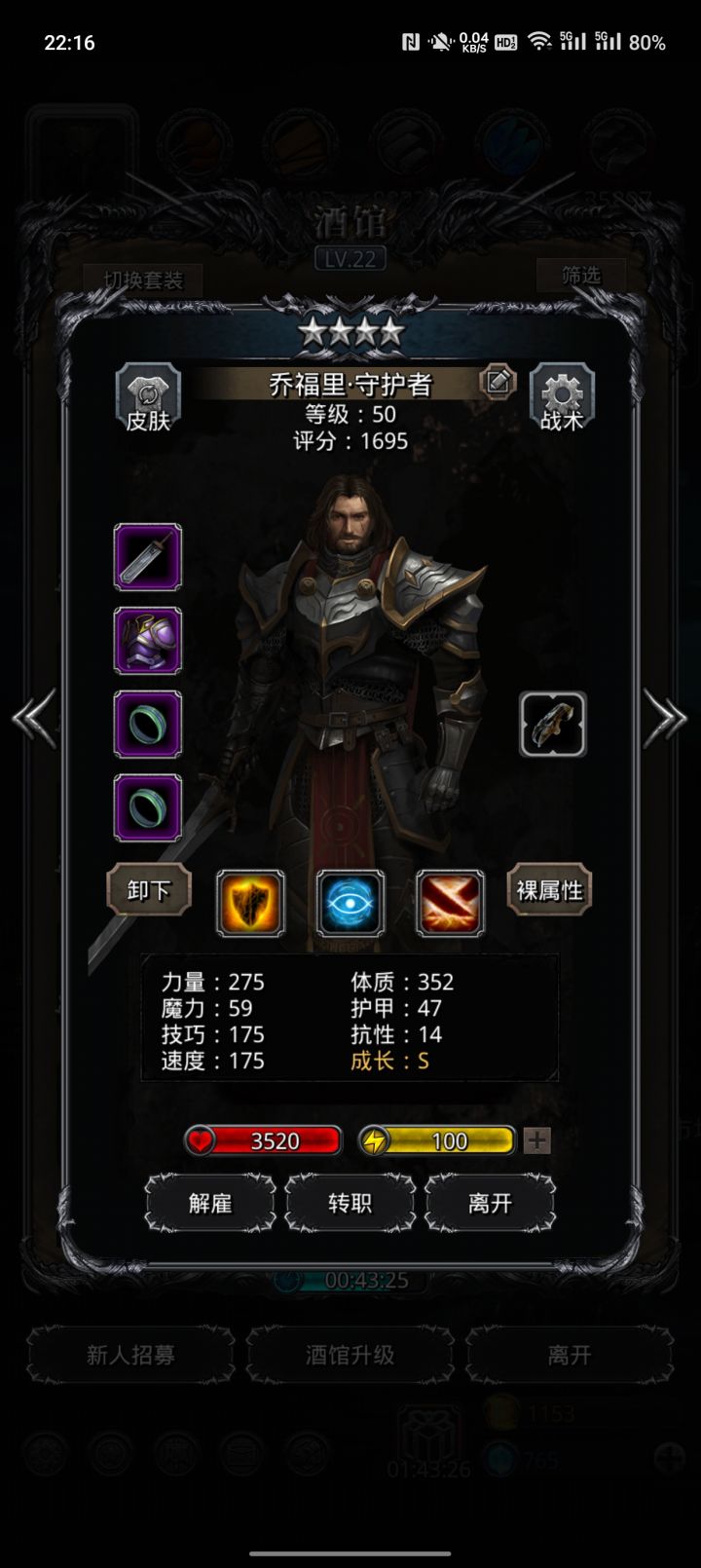 这个护卫咋样?刚开始玩不久,大佬们求指导截图