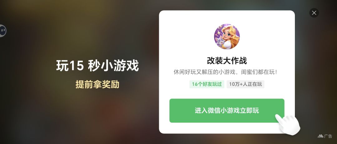 广告太恶心了全是这种 1