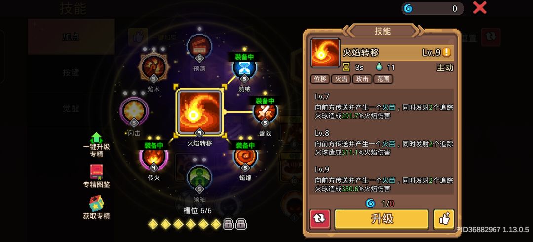 火骑火焰吐息流前中期技能加点及羁绊分享 2