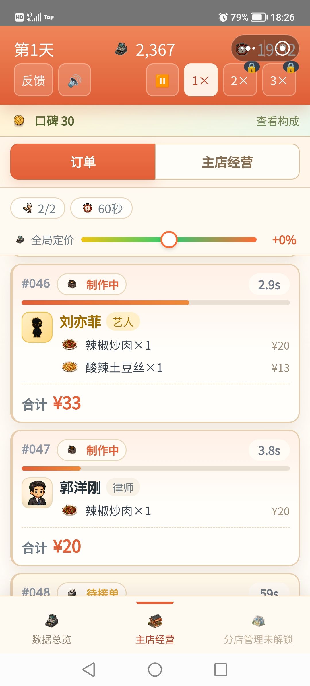 明星来点我家外卖啦😏 2