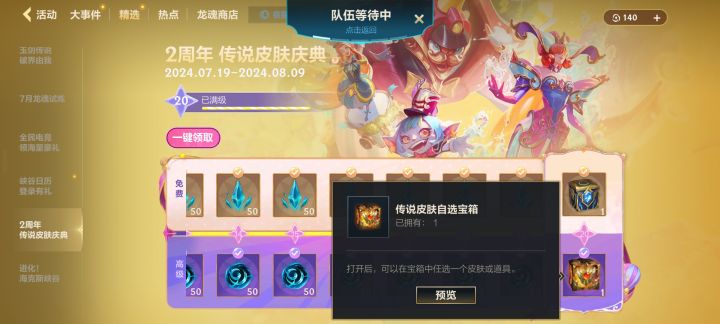 这个宝箱推荐什么皮肤截图