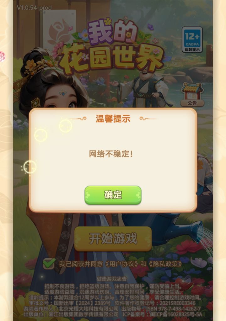 登不上去截图