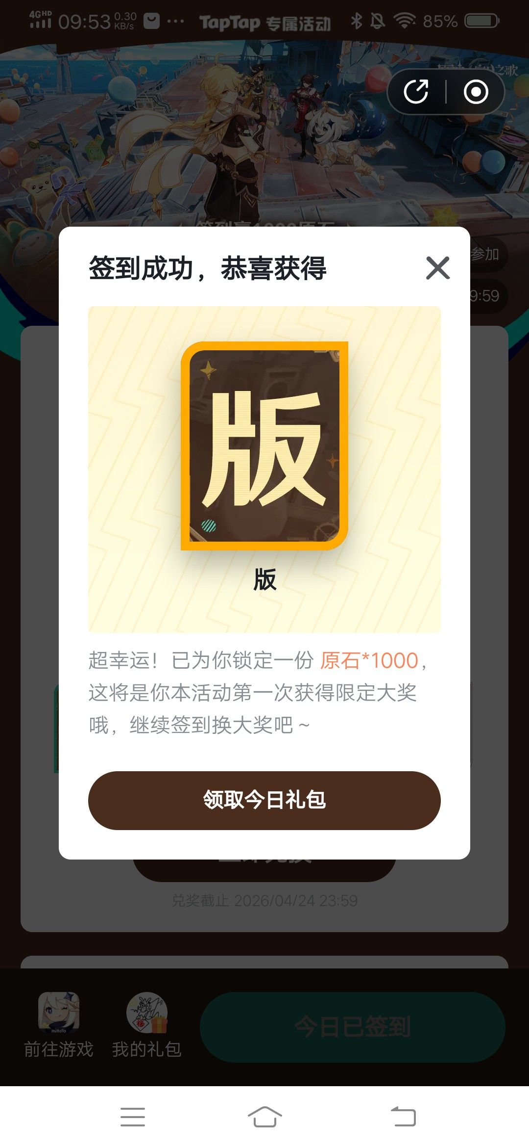 我去原来是能中奖的 2