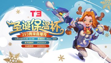 （报名已截止）赛事 | 『圣诞保温杯』先锋挑战赛报名正式开始！抢先体验全新玩法与英雄技能