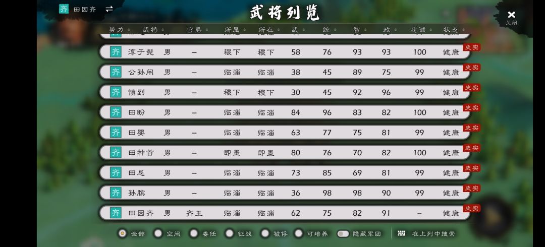 战国武将补全计划——齐国篇 1