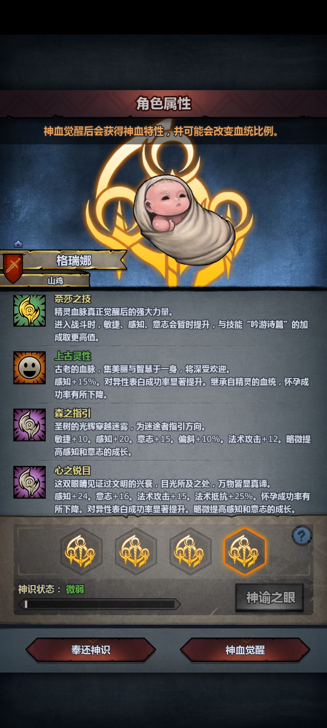 求助:精灵神子玩雷主刷什么特性? 4