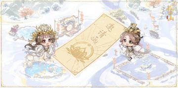 花亦山四周年丨冰雪盛典特别邀约