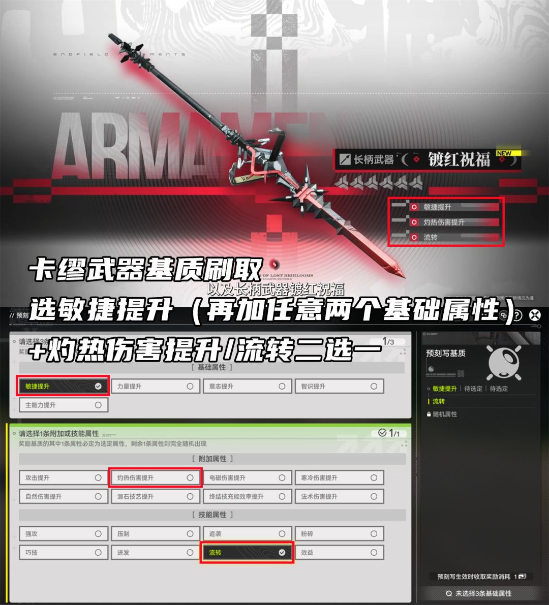 弭弗和卡缪的武器基质词条可以提前准备了 2