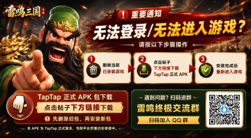 【重要通知】关于部分主公无法登录/无法进入游戏的说明