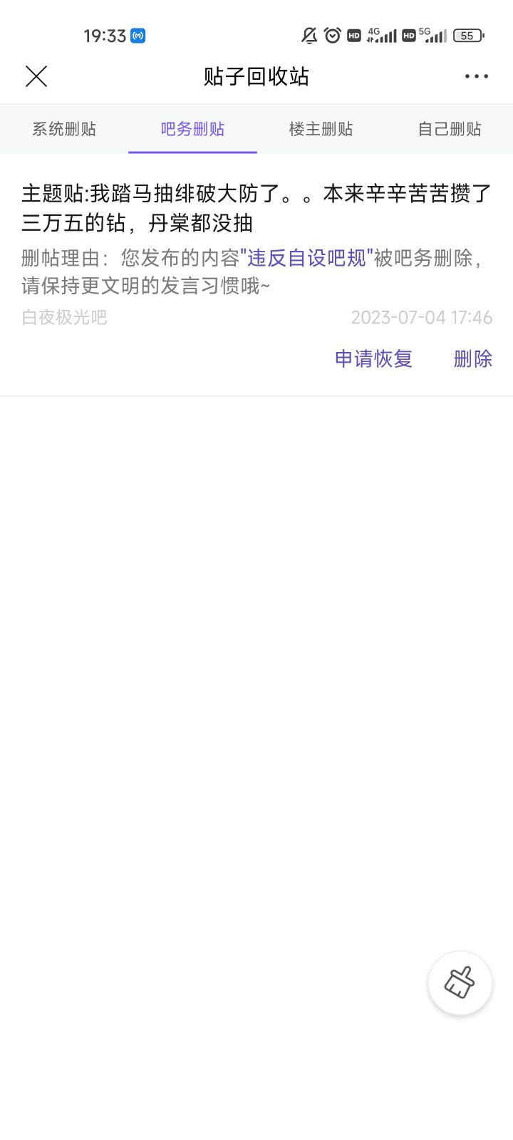 贴吧发个沉船贴还被删了。。截图