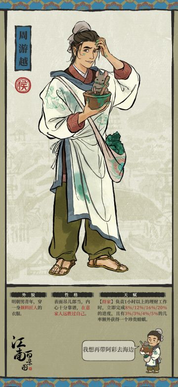 【江南人物传】我想再带阿彩去海边——周游越