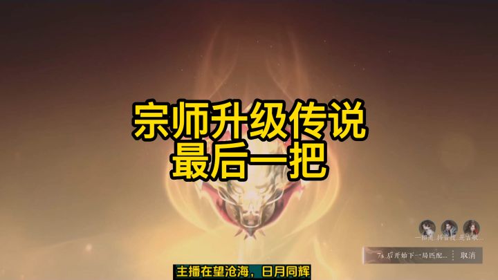 逆水寒手游,宗师升级传说最后一把截图