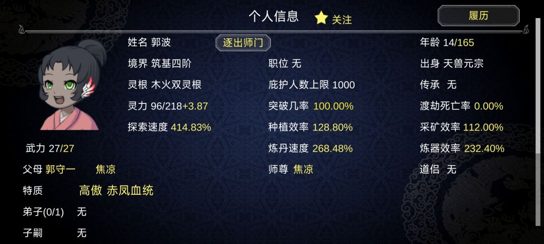 论一个修仙家族的开枝散叶 3