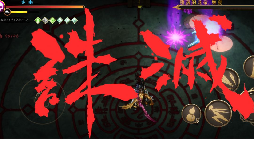 毒飞剑17分20秒快速通关配置截图