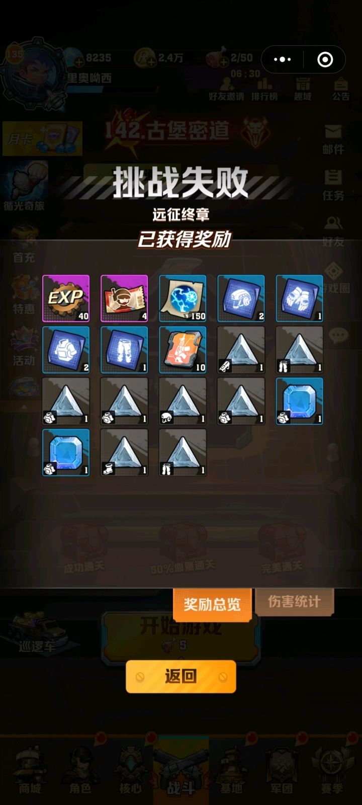 环球远征是不是秒退的奖励都一样截图