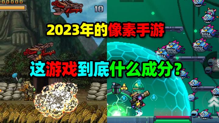 2023年了还有厂家出像素手游?这游戏到底什么成分?截图