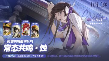 预告 | 常态共鸣·UP更新预告