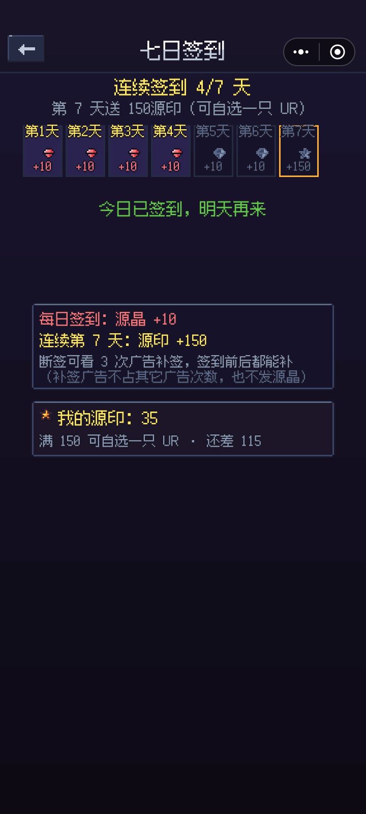补签是不计算奖励嘛,补签了没给源晶截图