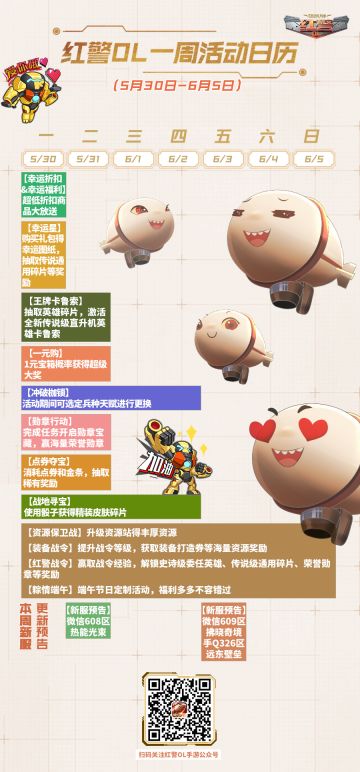 红警OL 一周活动日历（5/30-6/5）