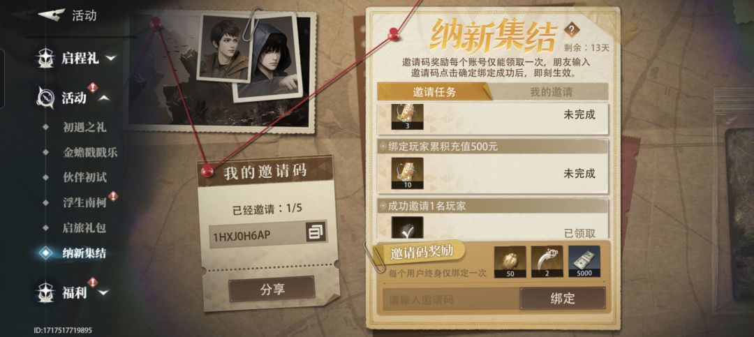来一个充值500的未绑定玩家 1